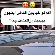 سکته میکنم 😂