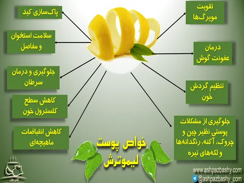 آب لیمو ترش و اسانس آن برای بدن، ذهن و روح بسیار مفید است