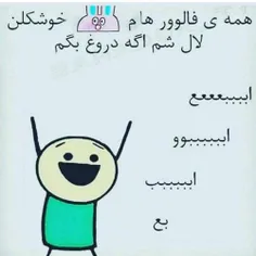 بخاطر شما لال هم شدم 😂 😂