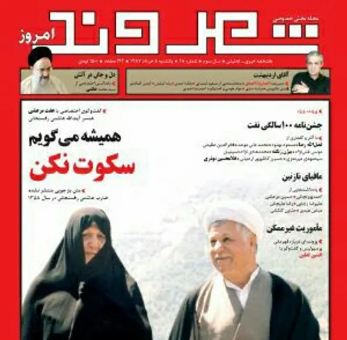 بررسی صحنه موسوم به "ترور هاشمی رفسنجانی توسط گروهک فرقان