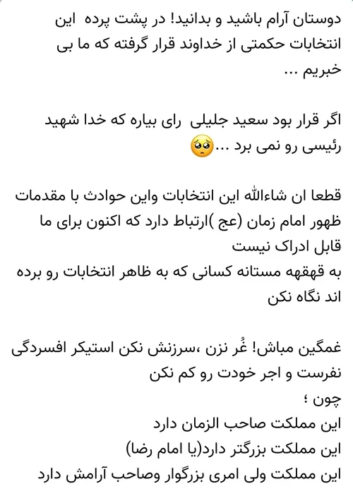 دوستان آرام باشید و بدانید! در پشت پرده این انتخابات حکمت