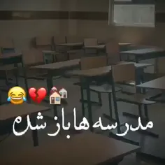 مدرسه ها باز شده😭😭😭