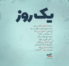 #یک_روز 