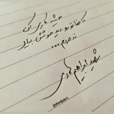 #شهید ابراهیم هادی....❤ ❤