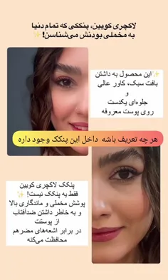 پوستی بی‌نقص با پنکک لاکچری کوین! ✨💖