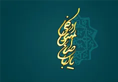 داستانک استیصال