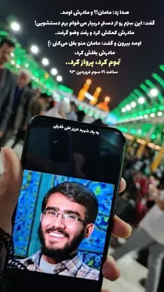 شهید علی خلیلی 