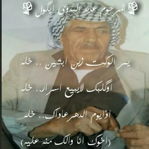 الله یرحم جدی...