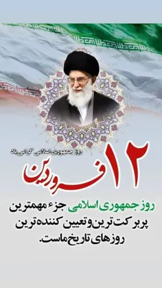 آقای #جمهوری_اسلامی_ایران روزت مبارک  ❤️🇮🇷