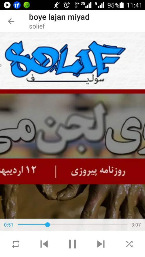 آهنگ (بوی لجن )از solif