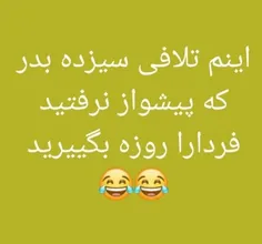 تلافی سیزده بدر😂🤞🏻