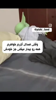 من خواهر ندارم ولی این آلارم....🌚💣