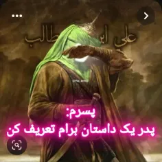 ❤امیرالمومنین امام علی علیه السلام❤