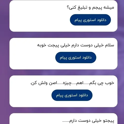 بیا دایرکت
شما ها با حرفاتون منو تحت تأثیر قرار میدین