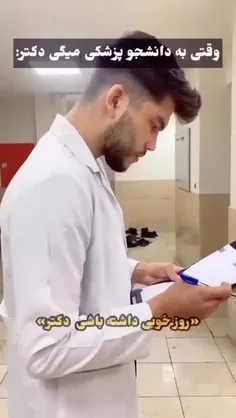 بفرست واسه دانشجوهای پزشکی 😂

