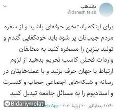 🔴 رانت خواران حرفه ای چه می کنند؟!