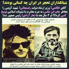 بنیان گذاران #تندروی در ایران چه کسانی بودند؟؟؟