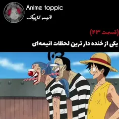 ما وان پیس فن ها بهش میگیم گاد باگی🤣🤣💯