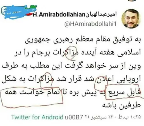 ⭕️ پیج فیک ساختن از وزیر خارجه