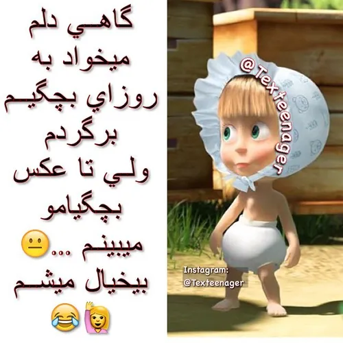 نمیدونم چرا😂 😂 😂 😘