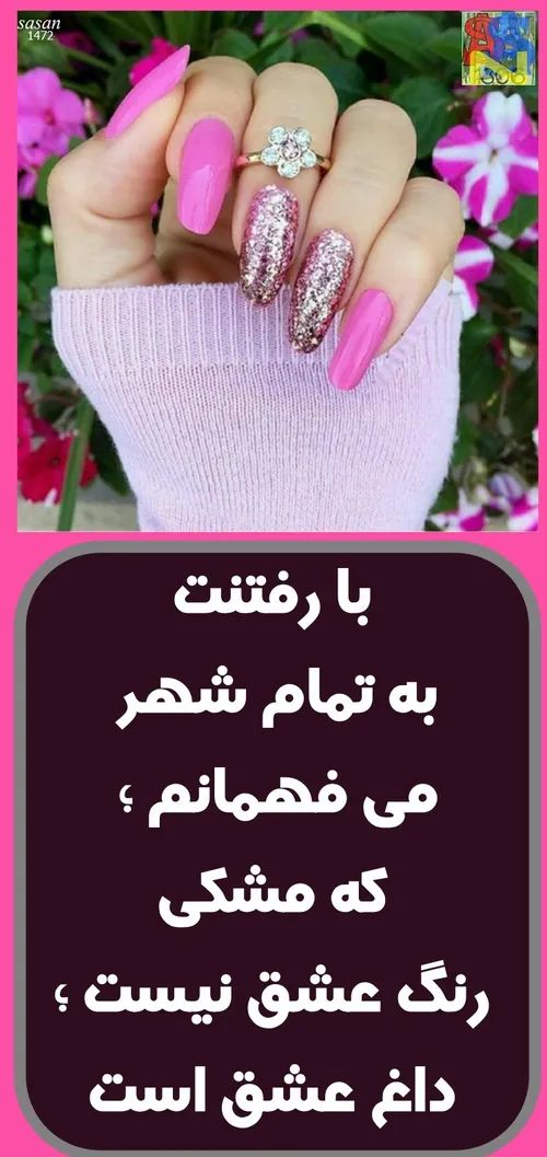 عاشقانه