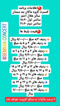 استوری سمنان کنسرت 