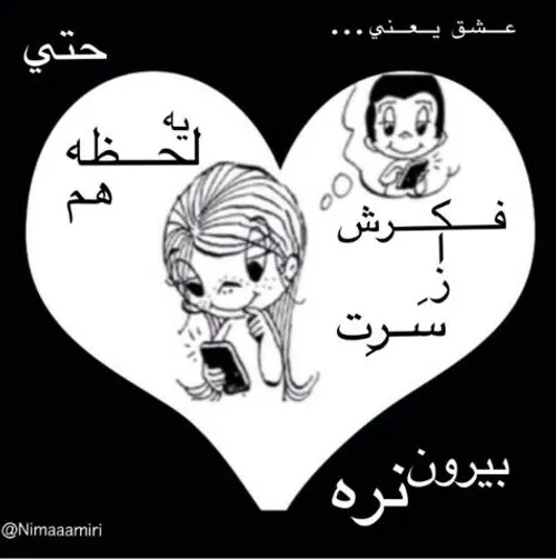 عشق اینه