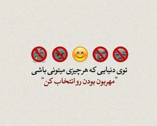 مهربون باشیم