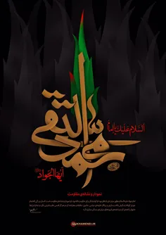 ️السلام علیک یا جوادالائمه (ع)!