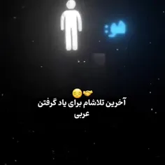 سر زنگ عربی بودیم مامانم اومد دنبالم 💃🏻💃🏻💃🏻💃🏻💃🏻💃🏻