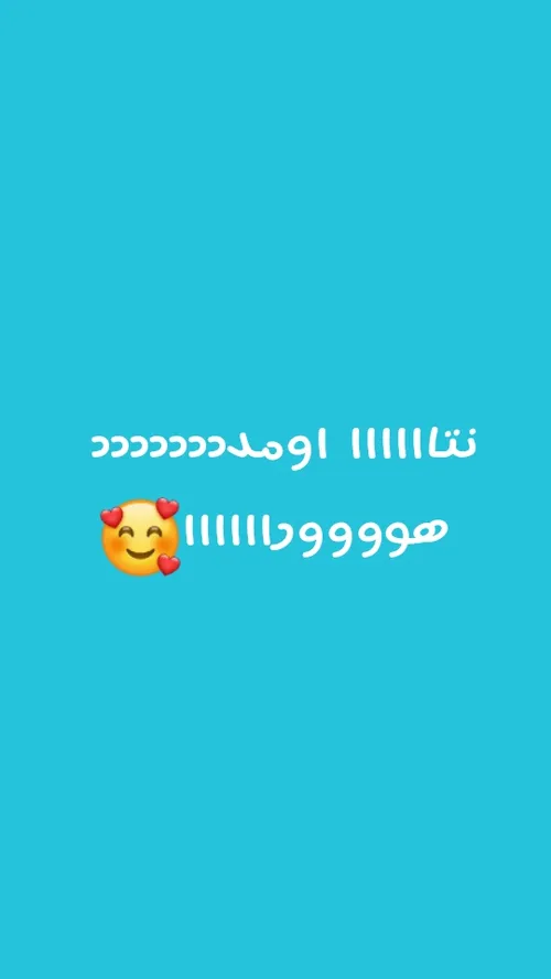 هووووررااااااااا🎈 🎊 🎊 🎊 🎊 🎊 🎉 🎉 🎉 🎉 🎉 😍 😍 😍 😍 😍 ❤ ❤ ❤