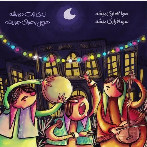ایرانیان شب سرد