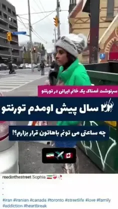 ♦️سرنوشت غمناک یک خانم ایرانی در تورنتو