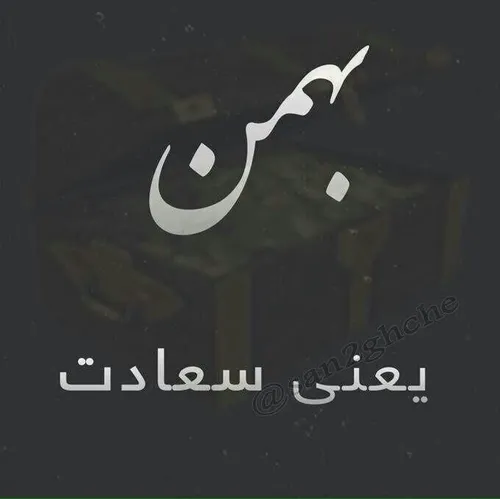 دی هم تمام شد...