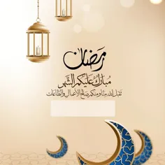 رمضان کریم🌙