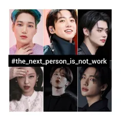 №the_next_person_is_not_work