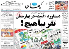 تقریبا هیچ // دستاوردی جدید دولت روحانی و اصلاحات  ...