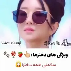 سلامتی همه دخترا ها