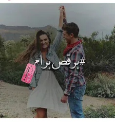 #برقص برام