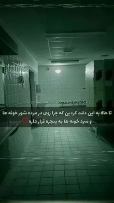 دلیل وجود پنجره تو سرد خونه و مرده شور خونه