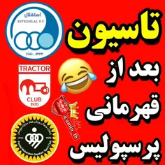 آخر و عاقبت #مثلث_تاس بعد از قهرمانی پرسپولیس😂😂😂😂😂😂