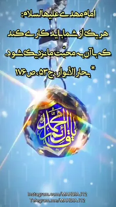 امام مهدی علیه‏السلام: