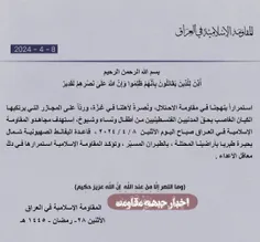 🇮🇶🇵🇸مقاومت اسلامی عراق با صدور بیانیه ای از حمله پهپادی ب