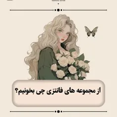 مجموعه کتاب فانتزی