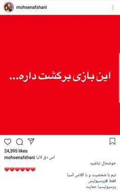 توهین محسن افشانی به هواداران استقلال!