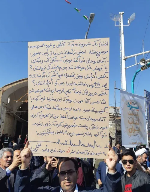 🔴 دستنوشته جالب یکی از حاضران معترضین در سفر روحانی به یز