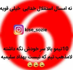 عجب قدرتی😂 😂 😂 😂