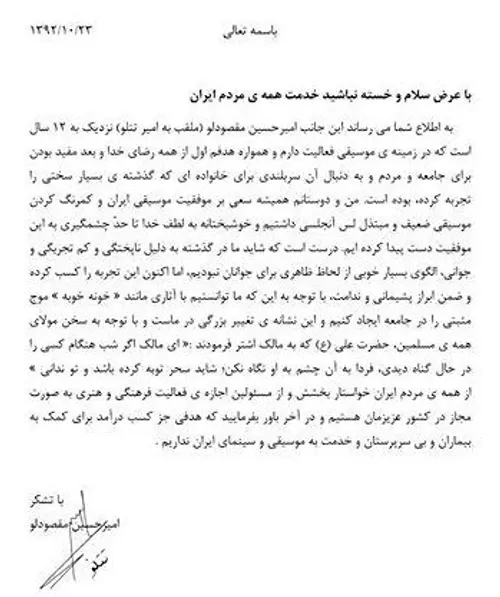 🔹 نامه تتلو خطاب به مردم ایران در سال۹۲