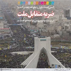 تهران؛ امروز؛ #جشن_مردمی_انقلاب