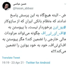 ✅ ‏ض - البته هیچ‌گاه به این پرسش پاسخ ندادند که «نظام بان